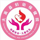 县妇幼保健院