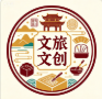 文旅文创