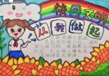 文明校园