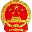 县政府办公室